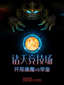 Arena of Heavens: Beginning with Demon Vs Emperor