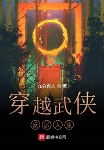 Travel Through the Life of a Martial Arts Villain