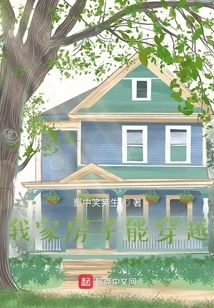 My House Can Travel Through Time