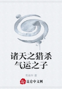 The Gods Hunt the Children of Destiny