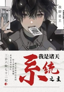 I Am the Master of the System of the Heavens