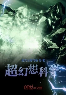 Super Fantasy Science