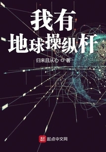 I Have the Earth Joystick