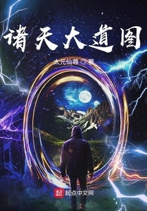 Map of the Great Dao of the Heavens