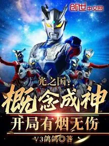 Kingdom of Light: Concept Becomes a God! Start with Smoke but No Damage