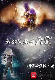 Saiyan Adopted by Thanos