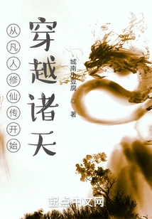 Starting from the Story of a Mortal Cultivating Immortality, Traveling Through the Heavens