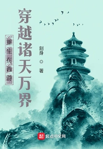 Reborn on the Journey to the West, Traveling Through All the Heavens and Worlds