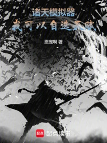 Zhutian Simulator, I Can Choose My Own Talents