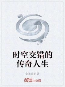 A Legendary Life Intertwined by Time and Space