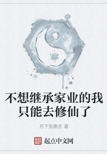 If I Don't Want to Inherit the Family Business, I Can Only Cultivate Immortality