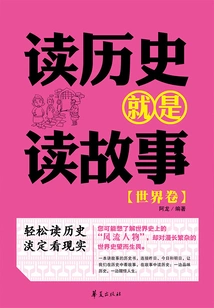 Reading History is Reading Stories (world Volume)