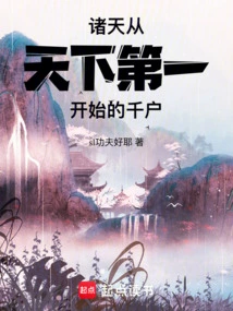 Zhutian: Qianhu Starts from the First Place in the World