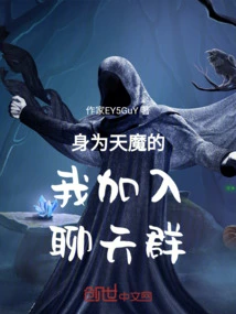 As a Demon, I Join the Chat Group