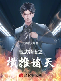 Gao Wu's Sudden Enlightenment Pushed the Heavens Across the Sky