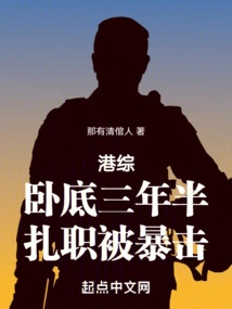 Hong Kong Comprehensive Report: after Being Undercover for Three and a Half Years, He Was Severely Assaulted after Joining the Job