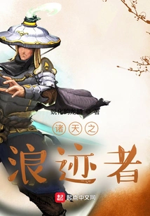 Wanderer of the Heavens