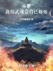 Douluo: My Martial Soul Can Cultivate on Its Own