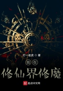 I Am Cultivating Demons in the World of Immortality