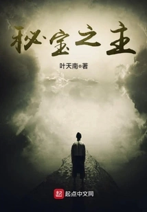 Lord of Secret Treasures