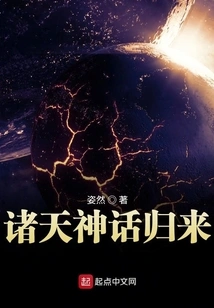 The Return of the Myths of the Heavens