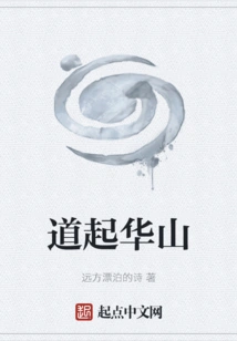 Starting from Mount Huashan