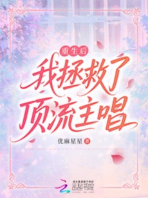 After Rebirth, I Saved the Top Singer