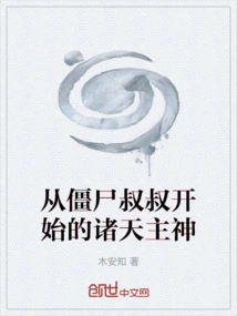 The Gods Starting from the Zombie Uncle