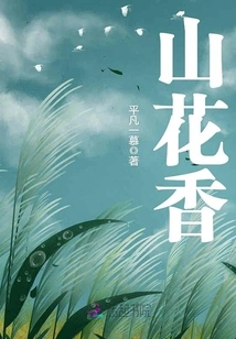 Mountain Flower Fragrance