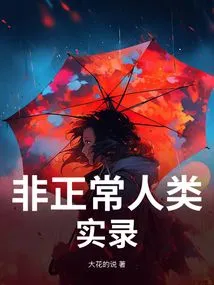 Abnormal Human Records