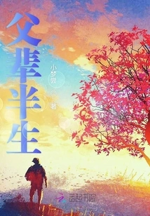 Half Life of Fathers