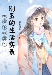 Travel Record of Gangyu's Life During the Epidemic