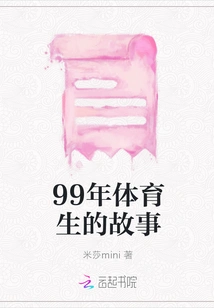 The Story of a Sports Student in 1999