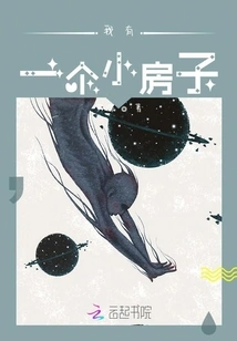 I Have a Small House