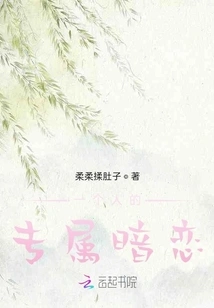 One Person's Exclusive Secret Love