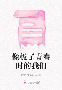 So Much Like Us When We Were Young