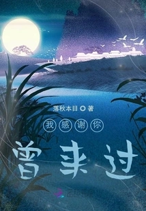 I Thank You for Coming