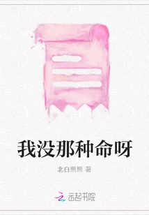 I Don't Have That Kind of Fate