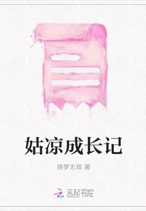 Growing up in Guliang