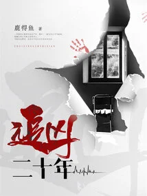 Chasing the Murderer for Twenty Years