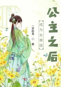 After Becoming the Princess of the Country