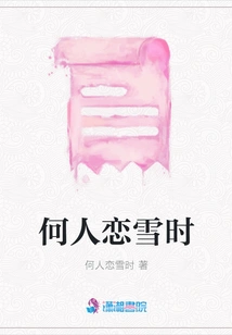 Who Falls in Love with Snow