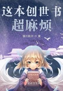 This Creation Book is so Troublesome