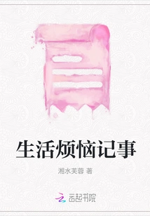 Notes on Life Troubles