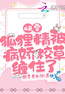 Quick Travel: the Vixen is Trapped by the Yandere School Sweetheart