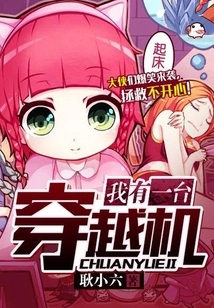 I Have a Time Traveling Machine