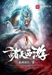 Journey to the West Tiandao Group