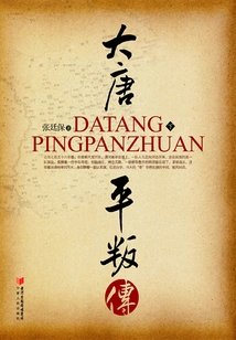 The Story of Countering the Rebellion of the Tang Dynasty (part 2)
