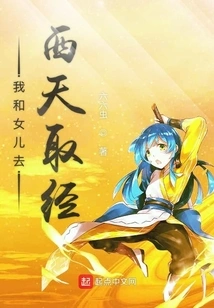 My Daughter and I Went to the West to Learn Buddhist Scriptures