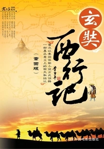 Xuanzang's Journey to the West